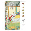《古代中国百家谈》全3册 一部讲述中国古代史的立体书 商品缩略图2