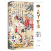 《古代中国百家谈》全3册 一部讲述中国古代史的立体书 商品缩略图1