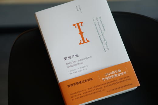 思想产业：悲观主义者、党派分子及财阀如何改变思想市场 商品图2