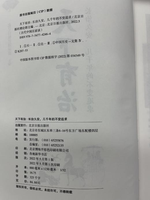 《古代中国百家谈》全3册 一部讲述中国古代史的立体书 商品图4