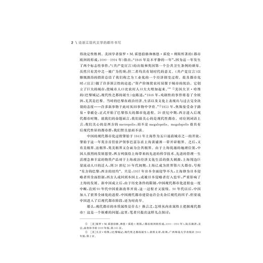 论浙江现代文学的都市书写/左怀建/责编:傅百荣/浙江大学出版社 商品图4