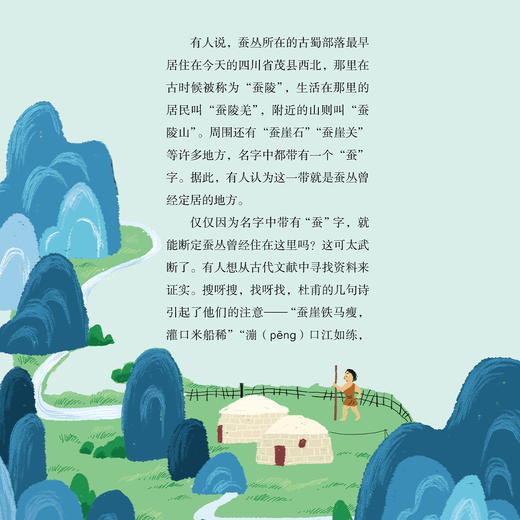 《给孩子讲讲三星堆》（全4册） 商品图8