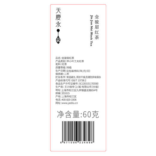 【天庆永】茗茶 金骏眉红茶 散茶 60g/罐  茶叶 商品图5