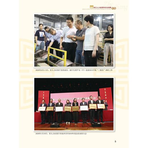 浙江人力资源和社会保障年鉴2021/潘伟梁|责编:赵静/冯社宁/浙江大学出版社 商品图5