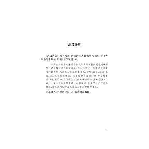 武松演义 商品图3