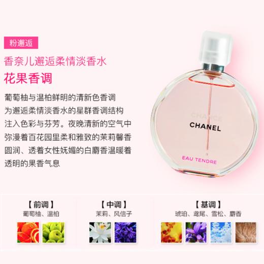 Chanel/香奈儿邂逅柔情清新活力淡香水粉邂逅绿黄橙色 50ml/100ml 【淡香】 商品图9