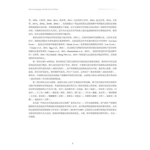 中国志留纪地层及标志化石图集(精)/中国古生代地层及标志化石图集/王光旭/詹仁斌/王怿/黄冰/吴荣昌/浙江大学出版社 商品图4