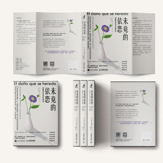 未竟的依恋：理解和疗愈内在的创伤 商品图1