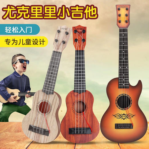 儿童尤克里里可弹奏迷你小吉他宝宝启蒙音乐玩具迷你四弦尤克里里 商品图1