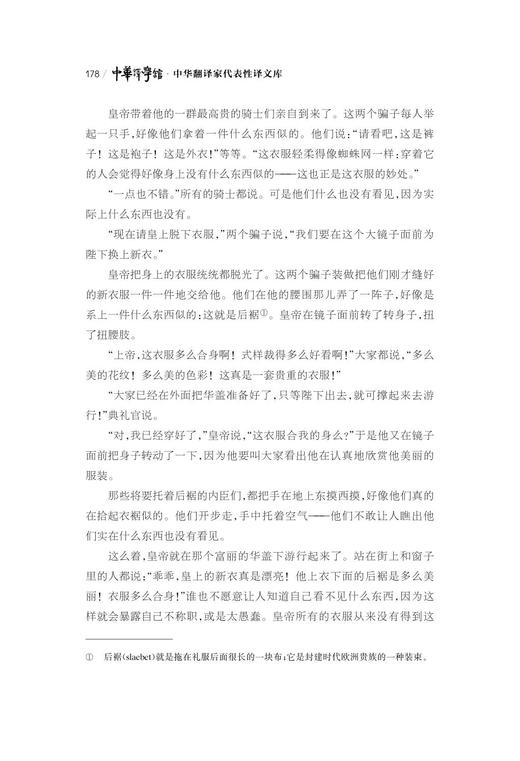 中华翻译家代表性译文库·叶君健卷(精)/中华译学馆/郭国良/浙江大学出版社 商品图4