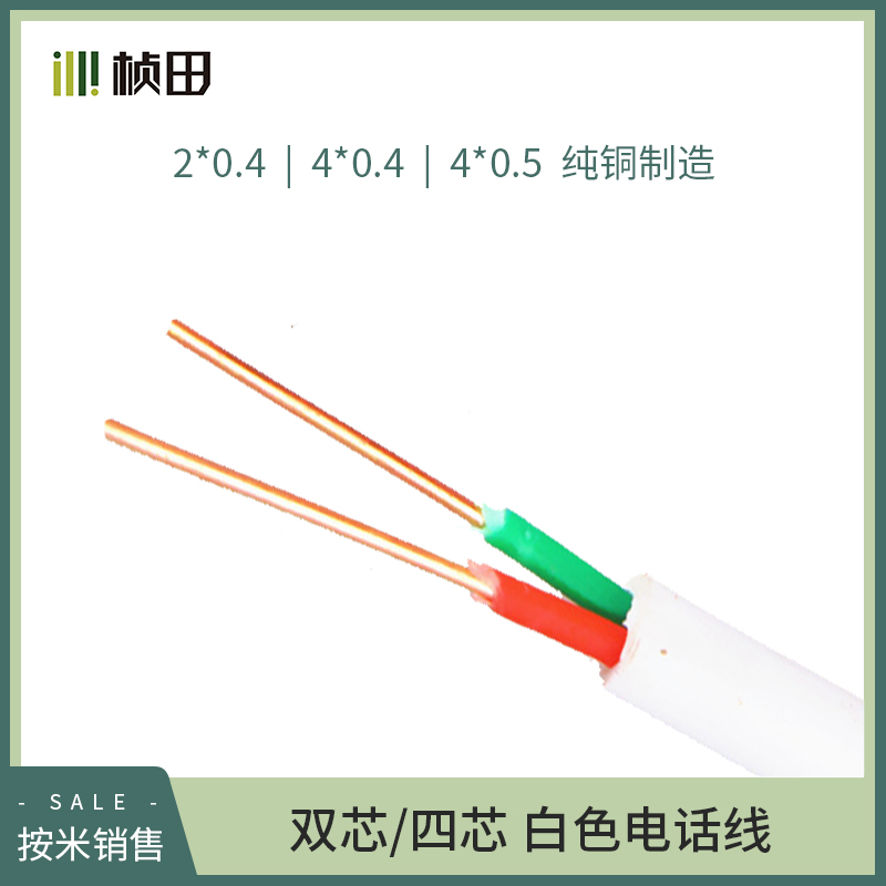 白色电话线-按米销售