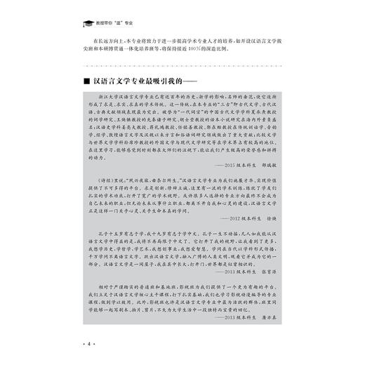 教授带你“逛”专业（修订版）/浙江大学本科生院/浙江大学出版社 商品图5