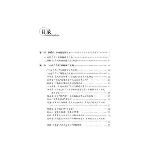 中国农民合作社发展报告2019/徐旭初/浙江大学出版社 商品图1