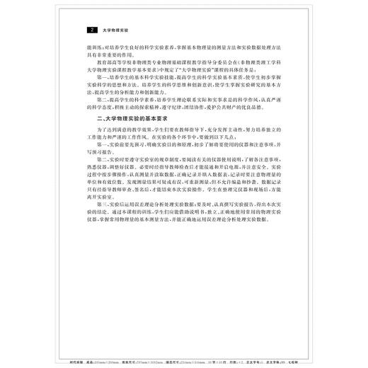 大学物理实验/浙江省普通高校十三五新形态教材/阮世平/徐弼军/浙江大学出版社 商品图3