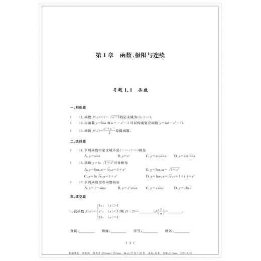 高职工程数学练习册(高职高专规划教材)/赵伟良/高华/浙江大学出版社 商品图1