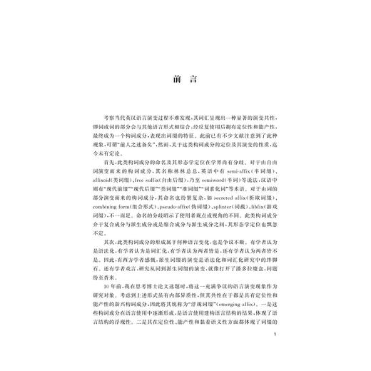 构式语法视角下的英汉浮现词缀研究/外国语言学及应用语言学研究丛书/邵斌/浙江大学出版社 商品图4