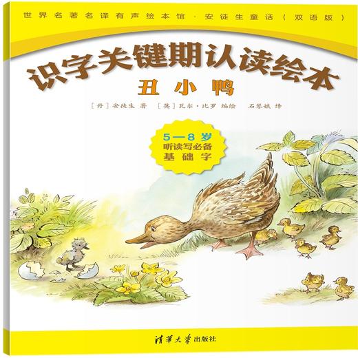 (仓发) 儿童识字关键期双语认读绘本：安徒生童话（套装共7册）/清华大学出版社/[丹麦]安徒生/9787302497158 商品图2