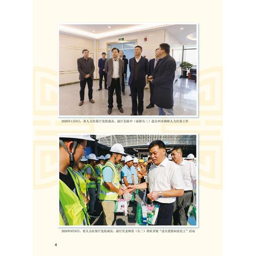 浙江人力资源和社会保障年鉴2021/潘伟梁|责编:赵静/冯社宁/浙江大学出版社 商品图4