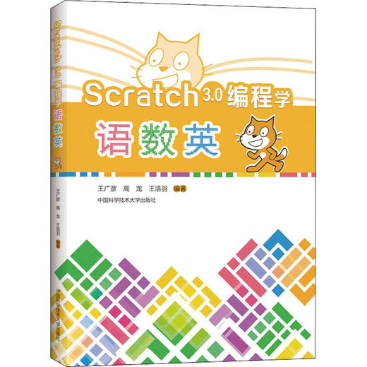 Scratch3.0编程学语数英 商品图0