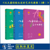 从儿童经验生发的艺术化课程（3册）张小媛 主编 南京师范大学出版社 商品缩略图0