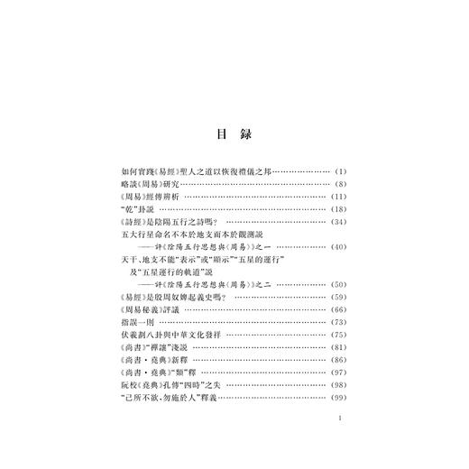 文史论丛(精)/刘操南全集/刘操南/责编:宋旭华/浙江大学出版社 商品图1