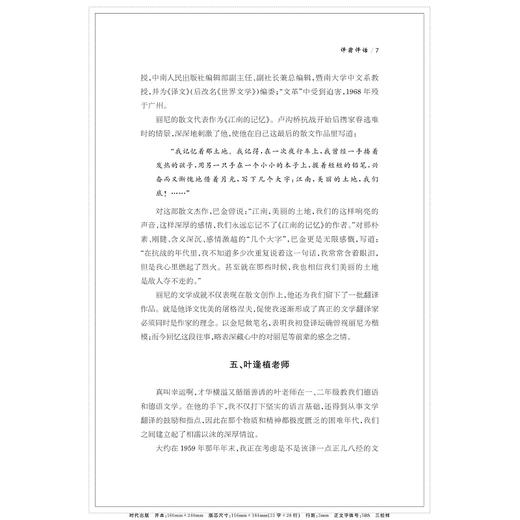 译翁译话/中华翻译研究文库/中华译学馆/杨武能 /浙江大学出版社 商品图5