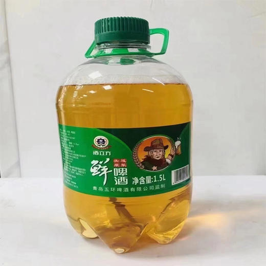 【鲜啤酒】酒立方9°鲜啤酒1.5L/佰屹鲜啤酒1.5L/鲜扎青岛原浆1.35L 商品图0