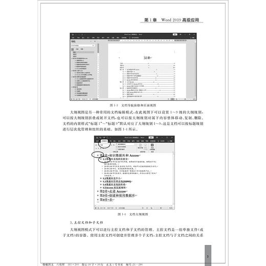 办公软件高级应用学习及考试指导（Office 2019）/谢红霞/浙江大学出版社 商品图3