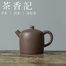茶香记 紫砂壶 老拼紫吉泉 摹古器 简洁素雅 古拙端庄 耐看实用