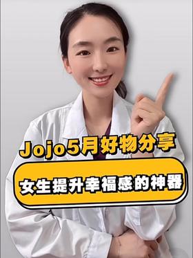 女生提升幸福感的神器