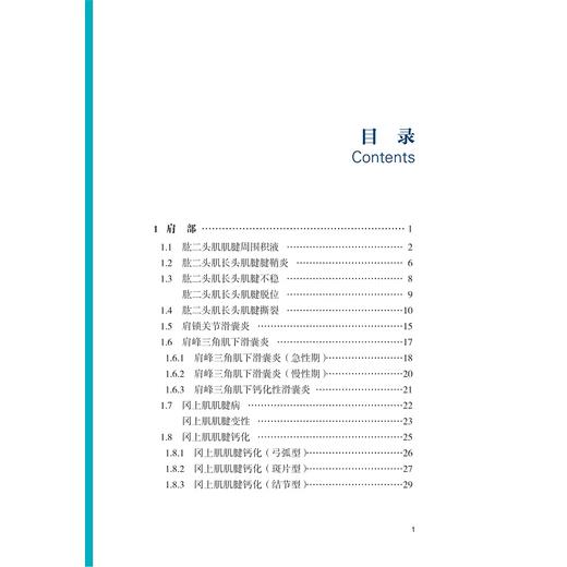 肌肉骨骼超声检查病理学精要(精)/运动系统常见疾病肌骨超声诊断学系列/陈作兵/王亭贵/陈文翔/浙江大学出版社 商品图4