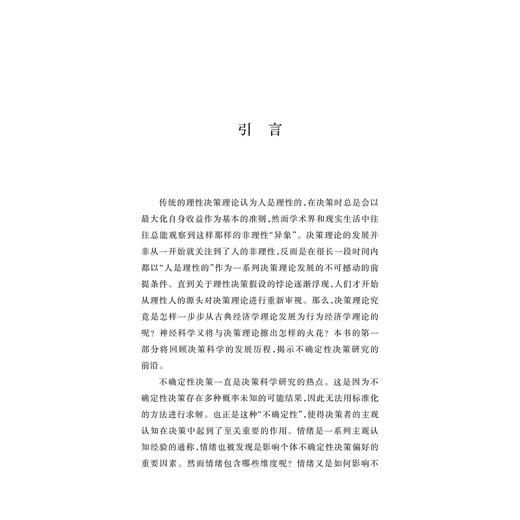 脑与管理决策：情绪、社会距离和损失厌恶/神经管理学系列丛书/孙昊野/汪蕾/浙江大学出版社 商品图3