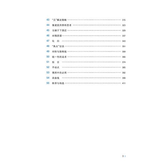 黄东坡讲初中数学（代数奇思）/黄东坡/浙江大学出版社 商品图5