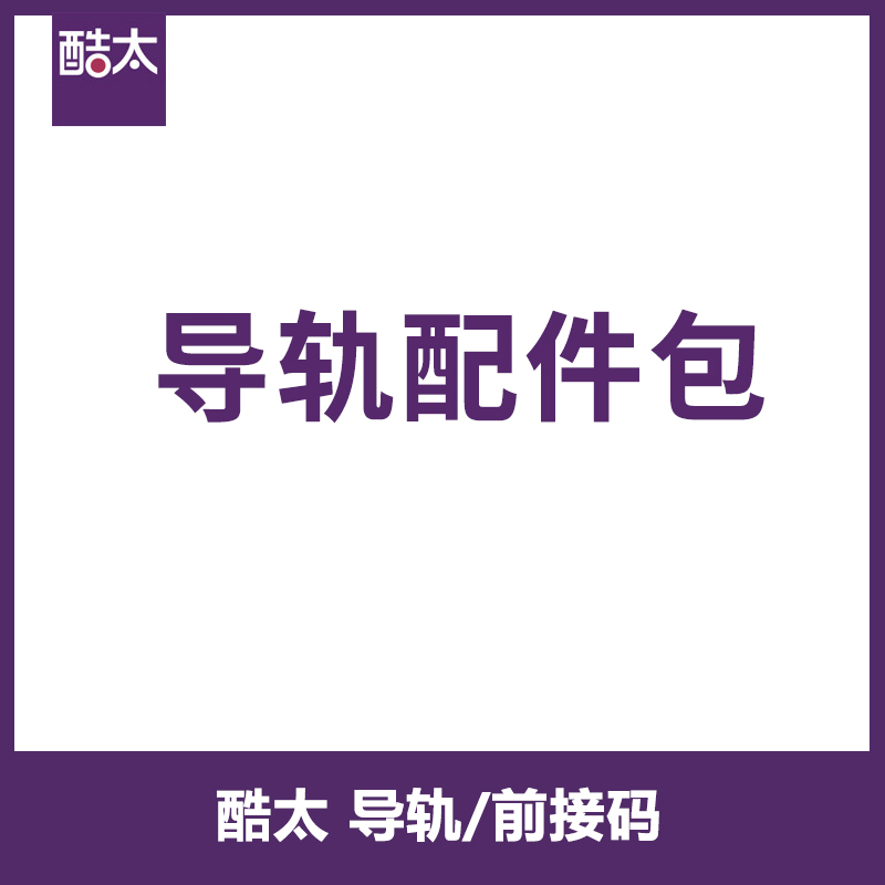 海蒂诗QuaDro You导轨、前接码专拍