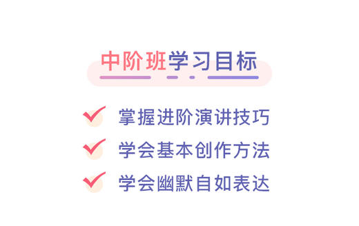 【线上课】梦讲少儿演讲L2中阶班 · 让演讲变幽默，让写作变简单~ 商品图1