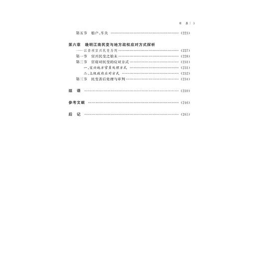 晚明江南社会治安研究/吕杨/责编:蔡帆/浙江大学出版社 商品图3