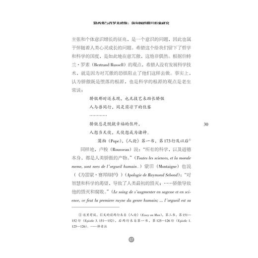 路西弗与普罗米修斯：弥尔顿的撒旦形象研究/中世纪与文艺复兴译丛/中华译学馆/(以色列)R.J.茨威·韦布洛夫斯基/崔梦田/浙江大学出版社 商品图5