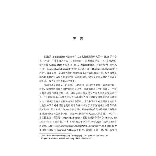 互联网语境中中外音乐交互影响研究文献目录（1988—2018）(汉文英文)/互联网语境中中外音乐交互影响研究丛书/喻辉/责编:陆雅娟/总主编:喻辉/浙江大学出版社 商品图3