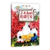 (仓发) 了不起的熊猫宝贝/四川文艺出版社/李牧雨/9787541148125 商品缩略图0