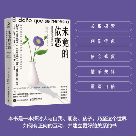 未竟的依恋：理解和疗愈内在的创伤 商品图2