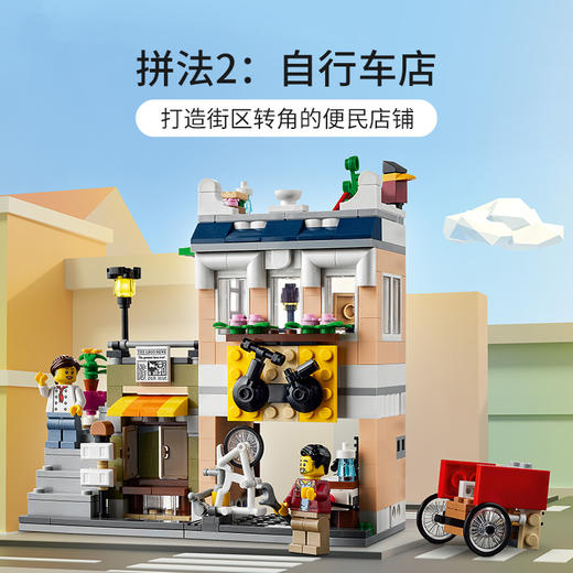 乐高LEGO 市中心面馆 LEGC31131 商品图3