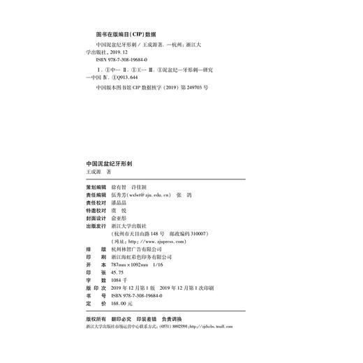 中国泥盆纪牙形刺(精)/王成源/浙江大学出版社 商品图1