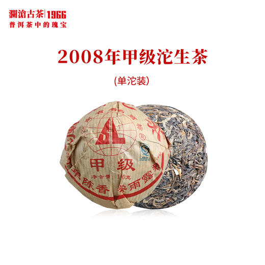 澜沧古茶2008年甲级沱生茶乔木老树云南茶叶老茶沱1沱100g 商品图2