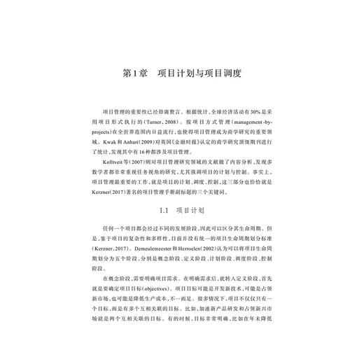 项目调度的数学模型与启发式算法/寿涌毅/浙江大学出版社 商品图4