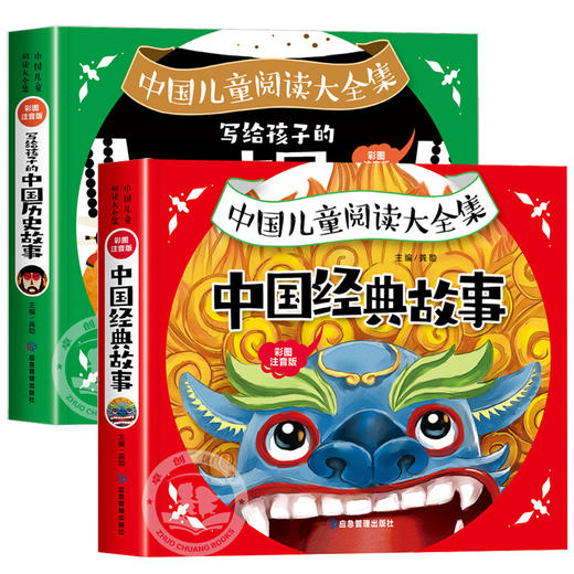 全套2册中国历史故事 一年级二年级阅读课外书必读老师推荐正版绘本故事 儿童经典神话故事书全集6岁以上带拼音童话书籍小学生读物 商品图4