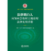 法律明白人应知应会农村土地房屋法律实用手册（全国 八五 普法学习读本，法律明白人 普法培训） 法律出版社 商品缩略图1