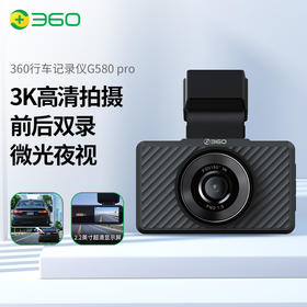 360行车记录仪 G580pro 3K高清拍摄 前后双录 前1620p后720p 微光夜视 电子狗 高清记录仪