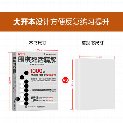围棋死活*000题 围棋死活*解*000道*题目助你实战决胜 围棋入门书籍 围棋教程 死活*项训练 商品图3