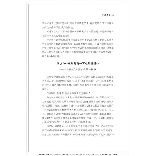 译翁译话/中华翻译研究文库/中华译学馆/杨武能 /浙江大学出版社 商品图3