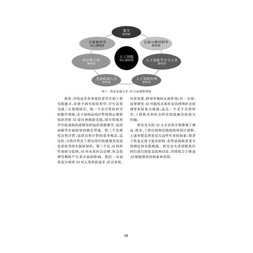 科教发展评论（第七辑）/张炜/浙江大学出版社 商品图5